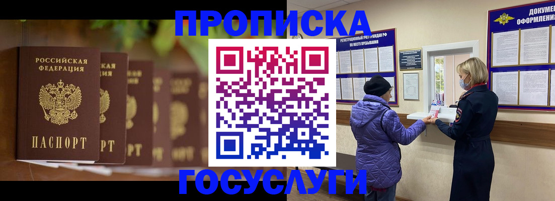 временная регистрация в квартире в Томской области