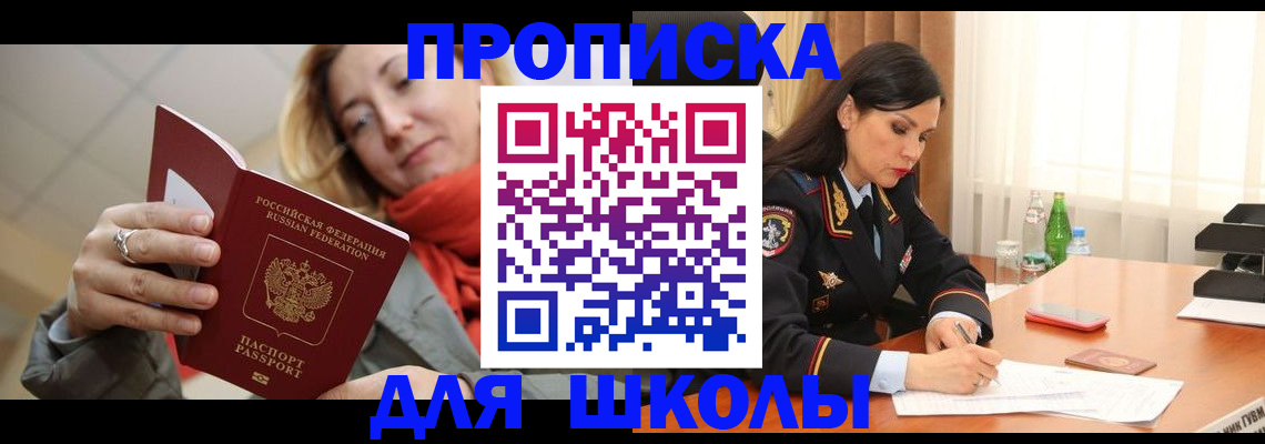 временная регистрация для всех в Томской области